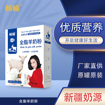 新疆伊犁全脂羊奶粉新疆特產(chǎn)健康奶源暢哺全脂羊奶批發(fā)招代理