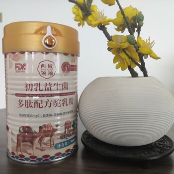 新疆駝奶粉廠家初乳益生菌多肽配方駝乳粉團(tuán)購(gòu)微商渠道