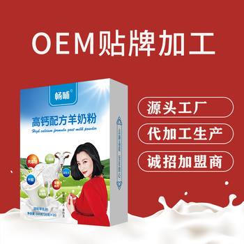 新疆新天雪乳業(yè)承接駝奶粉,羊奶粉代加工,貼牌,面向招代理