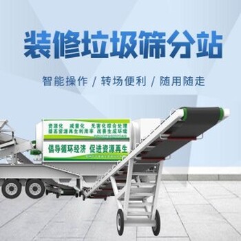 北京时产300方装修垃圾分类分拣处理设备在社会经济发展中的作用liu88