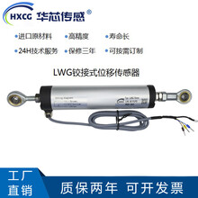 半自动化设备配件高精度LWG铰接式位移传感器