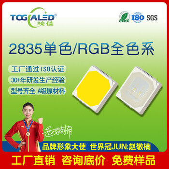 led灯珠2835单色RGB全色系可定做发光二极管led灯珠