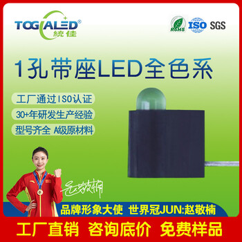 LED灯珠1孔带座LED全色系单连体带底座3MM插件式LED灯珠雾状透明