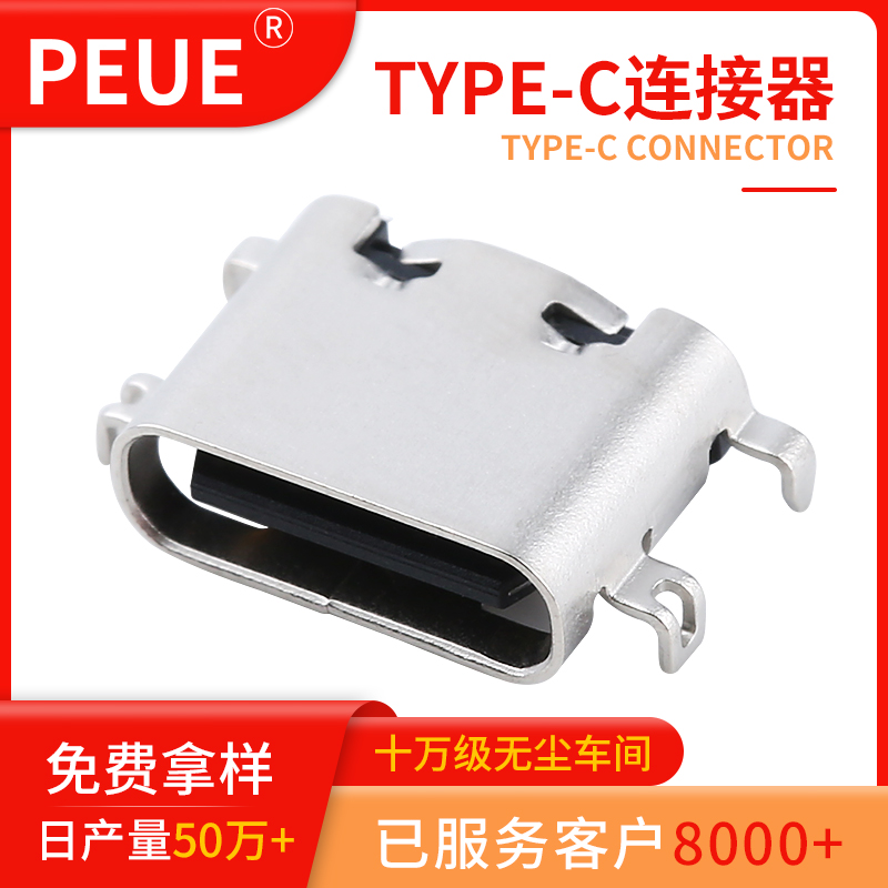 TYPE-C16pin母座四脚沉板连接器大电流充电插座