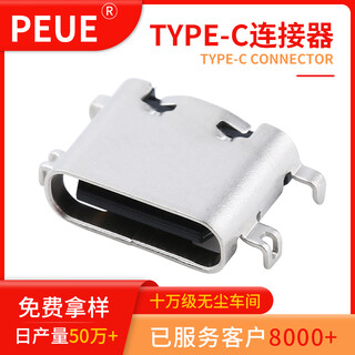 TYPE-C16pin母座四脚沉板连接器大电流充电插座图片1
