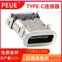 防水TYPE-C24PIN母座连接器/USB3.1连接器