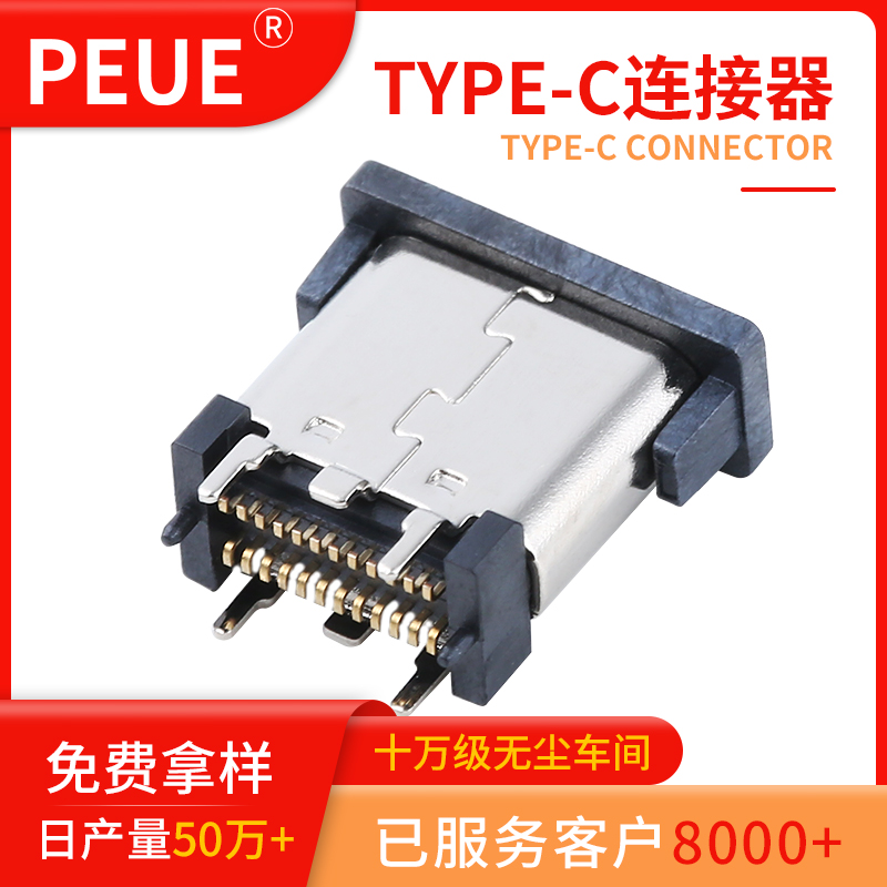 TYPE-C24P母座立式贴板H8.8/9.3/10.0/10.5立贴t5A大电流