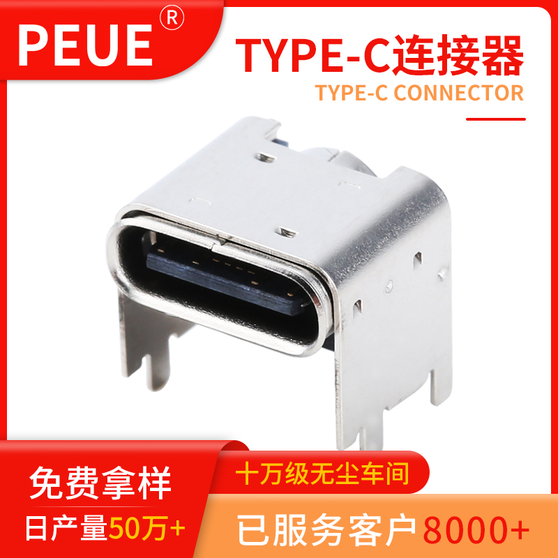 TYPE-C16P母座板上型前插后贴垫高H4.3/5.9加高母头5A大电流