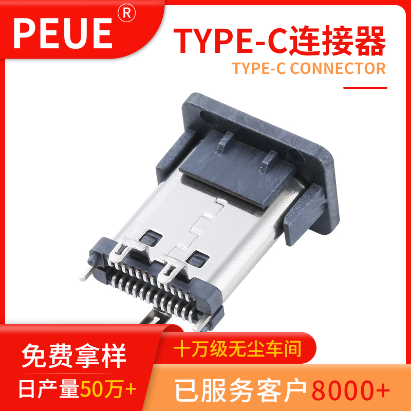 TYPE-C24P母座立式贴板H8.8/9.3/10.0/10.5