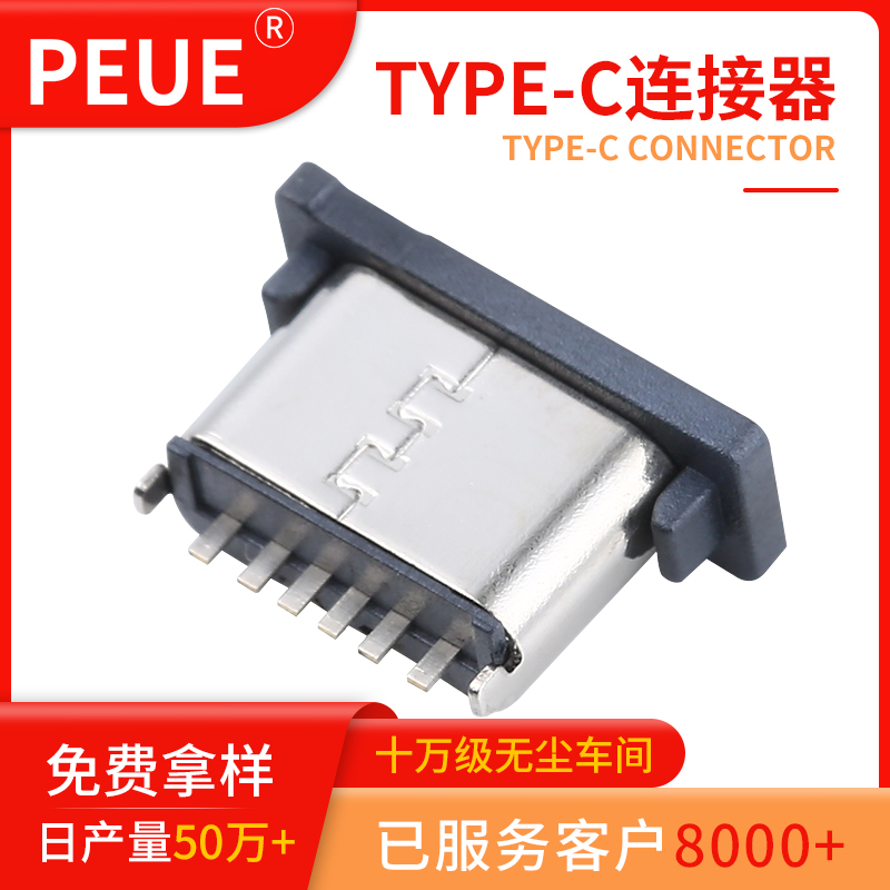TYPE-C6P母座立式插件H5.0/5.5/6.5/6.8/7.4带钢片插拨1000次