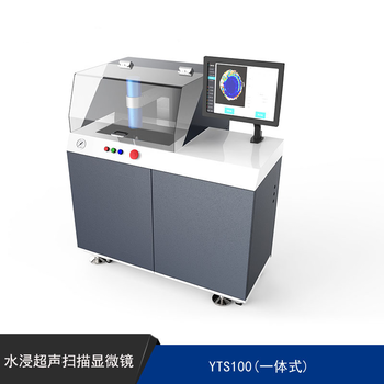 YTS100一体式超声扫描显微镜