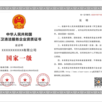 深圳环卫清洁服务企业等级资质证书