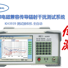 KH3939型EMI电子仪器EMC实验室设备EMI传导接收机EMI传导仪器