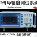 北京科環(huán)EMC電磁干擾傳導(dǎo)輻射設(shè)備KH3938B型9K-300M