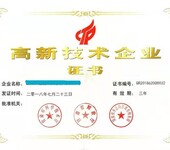 甘肃省高新技术企业认证