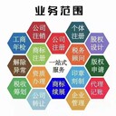 許昌注冊(cè)公司代理記賬公司公司變更代辦營業(yè)執(zhí)照許可證代辦