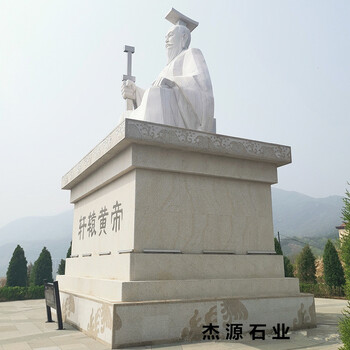 人物雕塑石刻軒轅黃帝