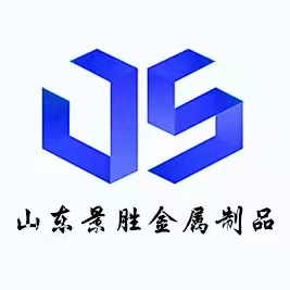 山东景胜金属制品有限公司