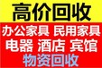 合肥二手麻将机回收老板桌椅回收会议桌椅回收废旧物资回收