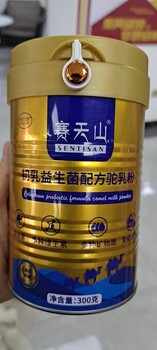 新疆伊犁賽天山全脂駝乳粉羊奶粉源頭工廠供貨