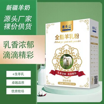 新疆伊犁賽天山駝乳粉羊奶粉供貨批發(fā)
