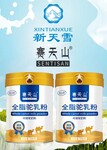 新疆赛天山驼奶粉品宣国民品质中老年健康驼奶羊奶粉