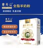 新疆新天雪乳業全國招商賽天山全脂羊奶粉300克盒裝綿羊奶
