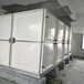 资阳玻璃钢模压板组合水箱-玻璃钢水箱优缺点