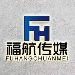 益阳市福航传媒有限公司高新区分公司
