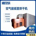 紙管烘干機