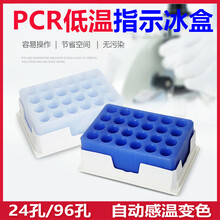 PCR冰盒低温指示变色冻存盒厂家