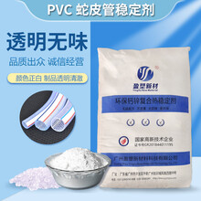 盈塑新材防冻耐晒加强管稳定剂PV复合C钙锌稳定剂透明热稳定剂