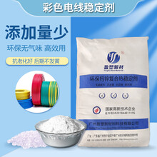 盈塑新材广东PVC热稳定剂工厂硬脂酸钙复合钙锌稳定剂自主研发配方