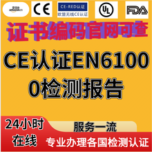 电子产品CE认证EN61000检测报告详细介绍