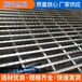 厂家直供Q235定制热镀锌钢格板钢格栅网格板沟盖板不锈钢格栅