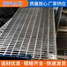厂家直供热镀锌钢格板网格板格栅板踏步板走廊平台格栅