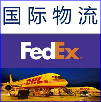 中山横栏DHLFEDEX快递