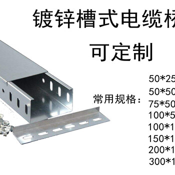 陕西防火镀锌电缆桥架丨陕西华阴市防火镀锌电缆桥架