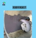 改性環(huán)氧耐磨膩子