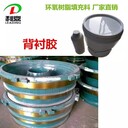 襯板膠背襯膠襯板填充樹(shù)脂