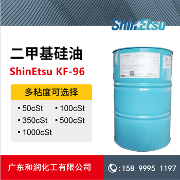 信越二甲基硅油KF-96，50CS~1000CS，中粘度硅油