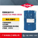 羟基硅油道康宁PMX-0930织物纸张皮革防粘处理
