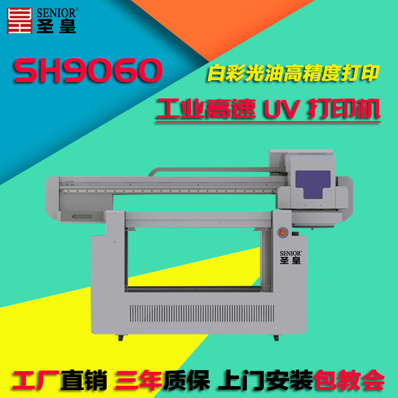 深圳圣皇数码9060UV平板打印机全国热推