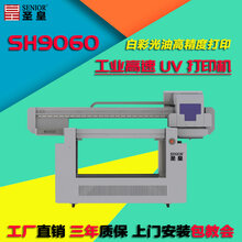 圣皇数码UV9060小型工业万能平板打印机