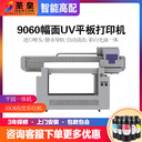 UV9060打印机多材质多功能打印