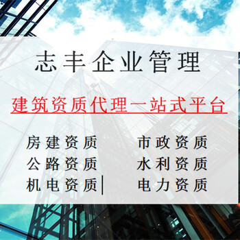 湖北荊州建筑公司公路市政資質(zhì)辦理轉(zhuǎn)讓-1分鐘前更新