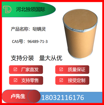 噠螨靈作用農(nóng)藥原藥中間體噠螨靈CAS號:96489-71-3