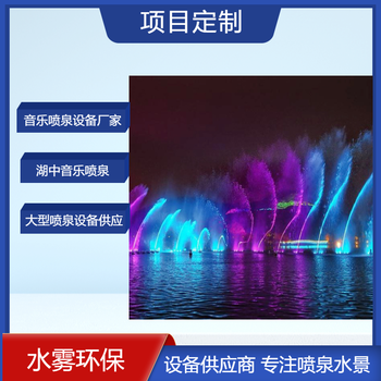 贵州水雾喷泉公司-音乐喷泉-旱地喷泉-设计制作