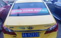 上海出租車媒體投放