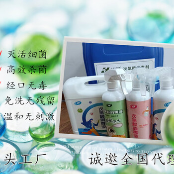 次氯酸消毒液生產(chǎn)廠家